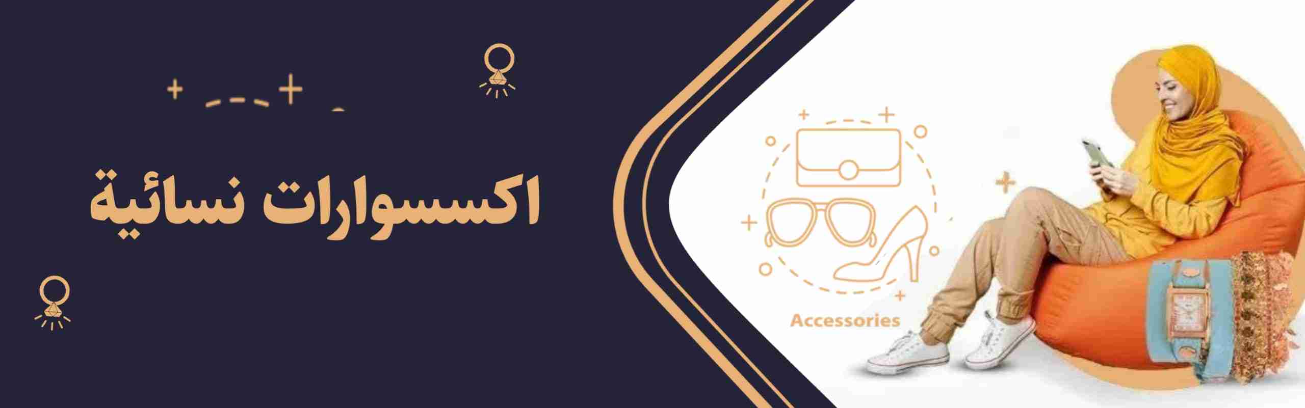 مجوهرات نسائية