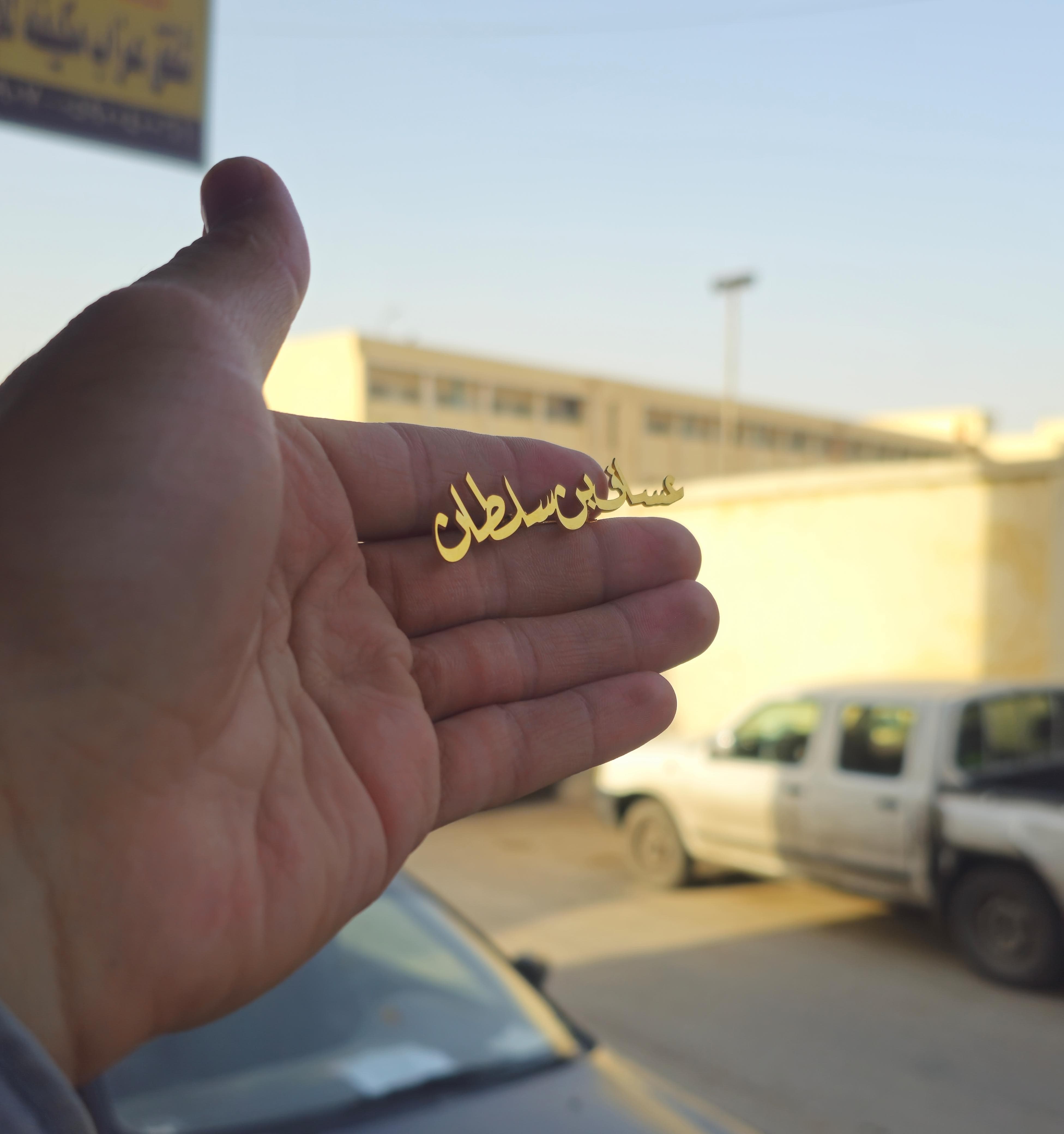 بروش بالاسم