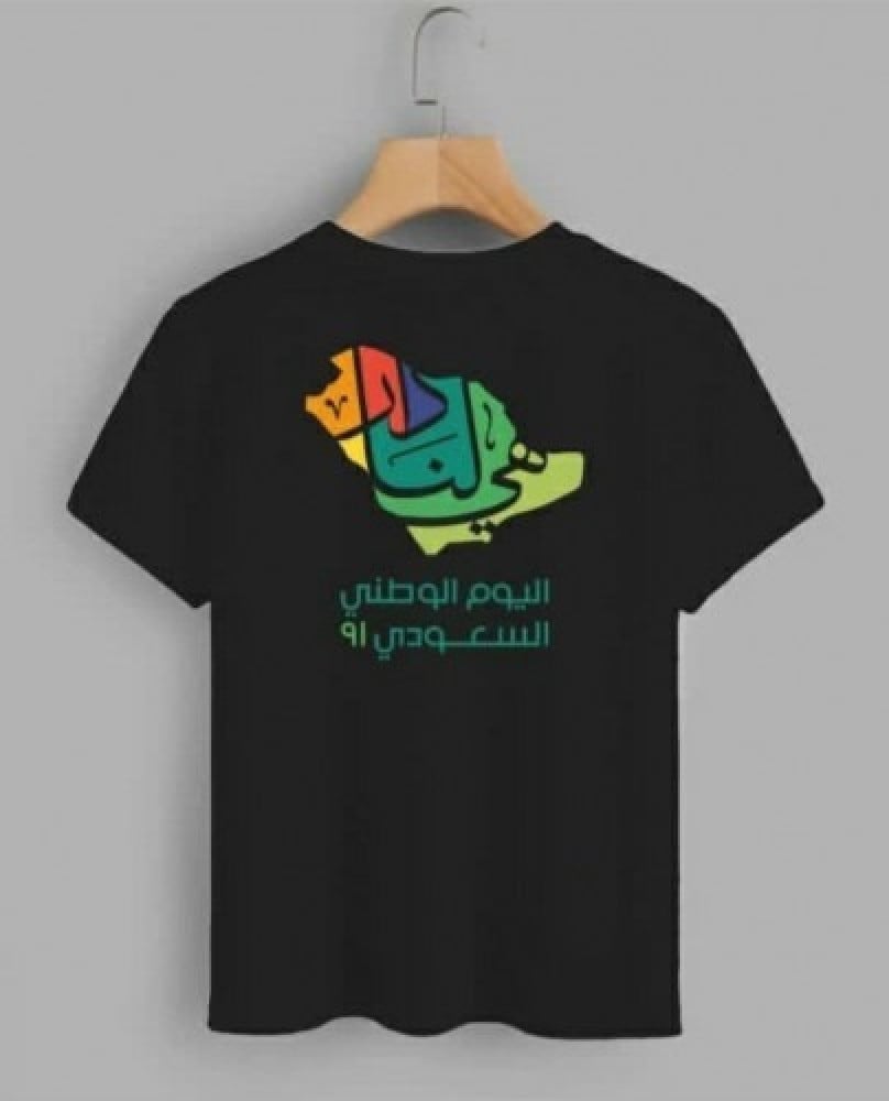 تيشرت اليوم الوطني رجالي "هيا لنا دار" – مريح، رسمي، ومتكامل للاحتفالات الوطنية