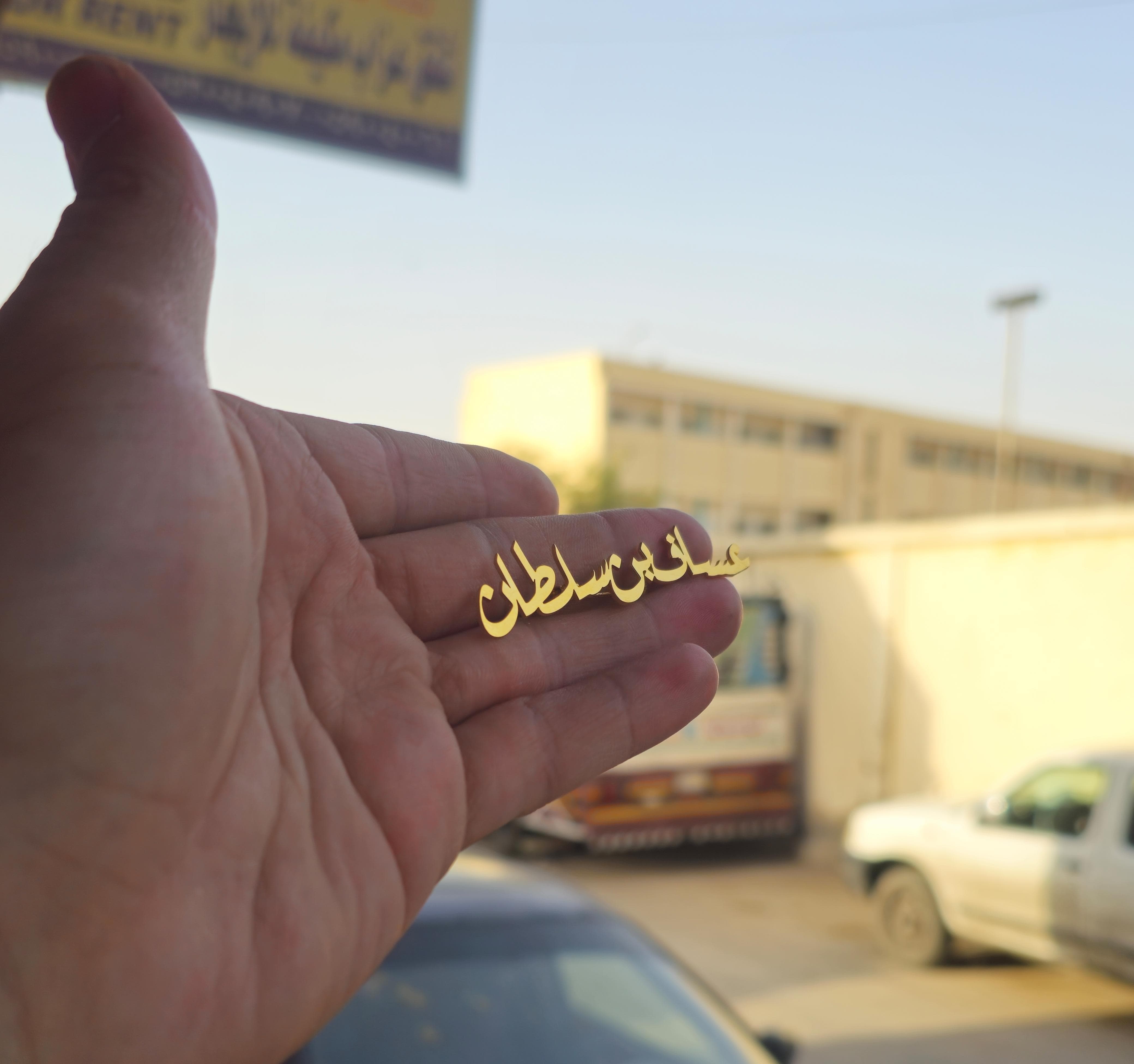 بروشات بالاسم