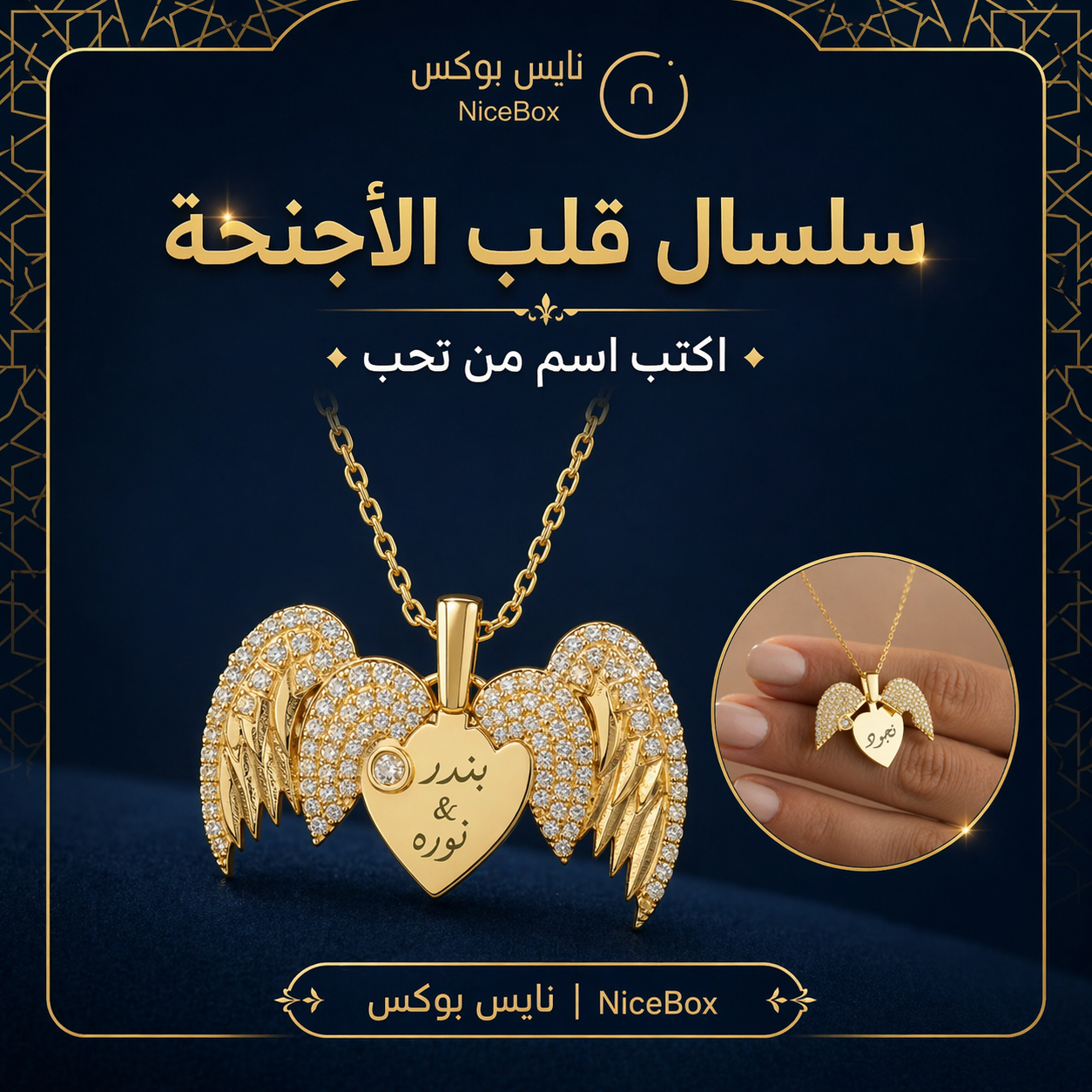 سلسال قلب الأجنحة بالاسم - هدايا الرياض فخمة مع نحت ليزر مخصص