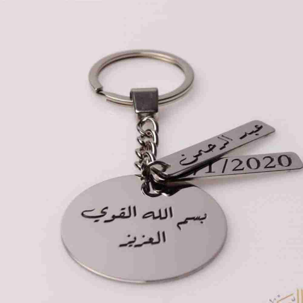 ميداليه مفاتيح بلاسم حسب الطلب